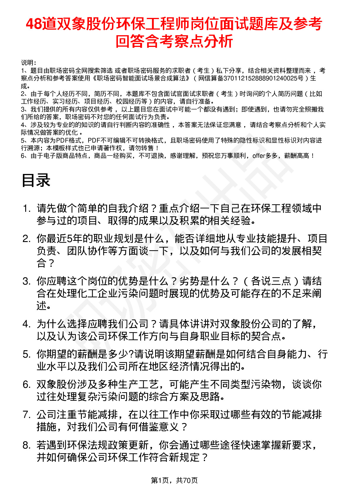 48道双象股份环保工程师岗位面试题库及参考回答含考察点分析