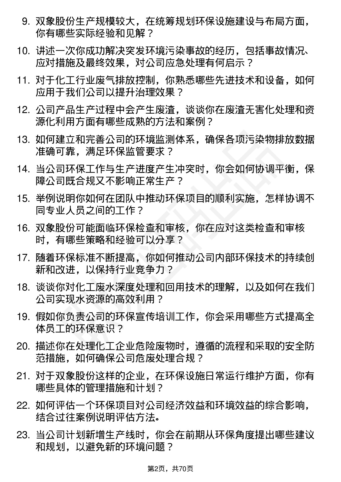 48道双象股份环保工程师岗位面试题库及参考回答含考察点分析