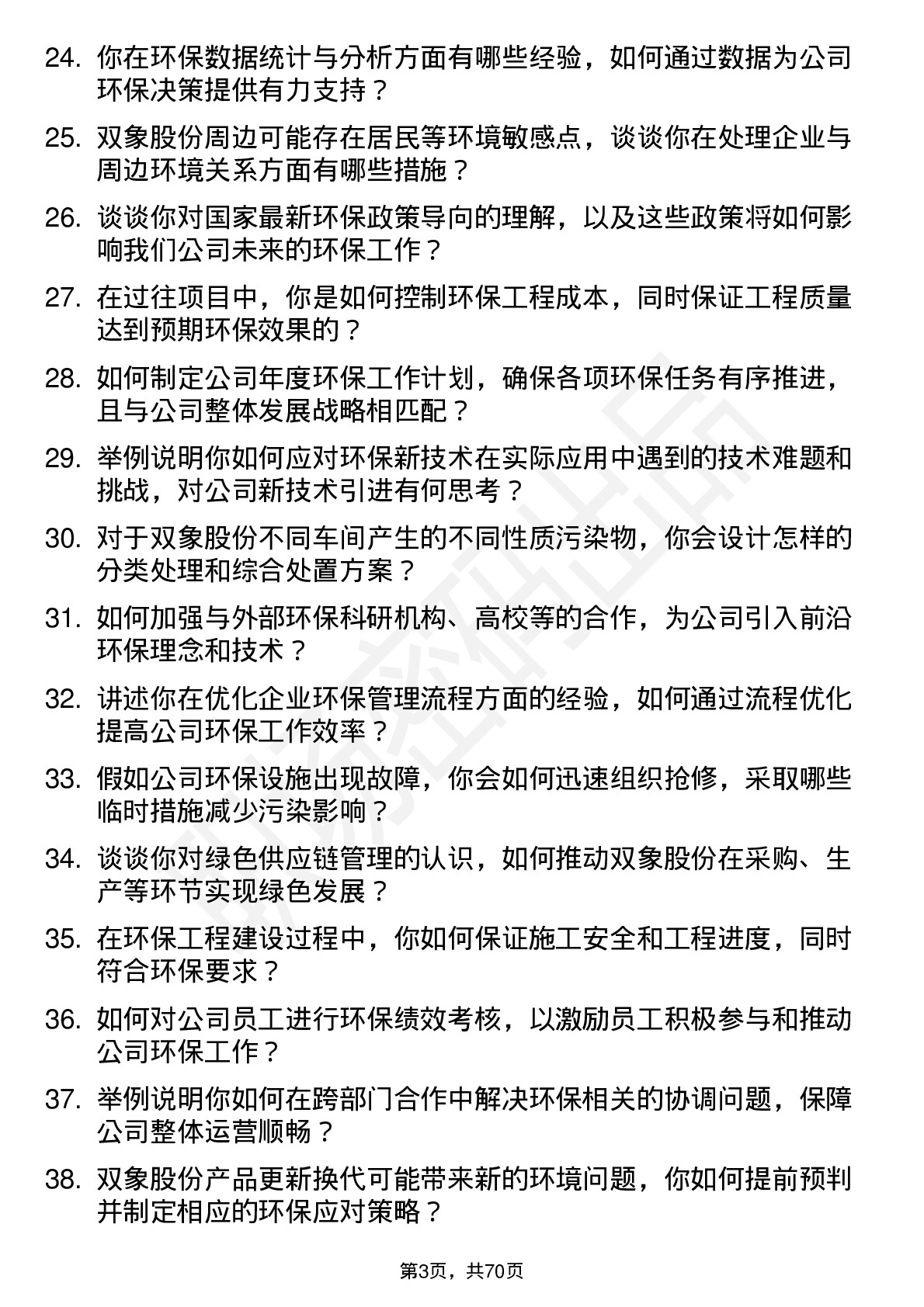 48道双象股份环保工程师岗位面试题库及参考回答含考察点分析