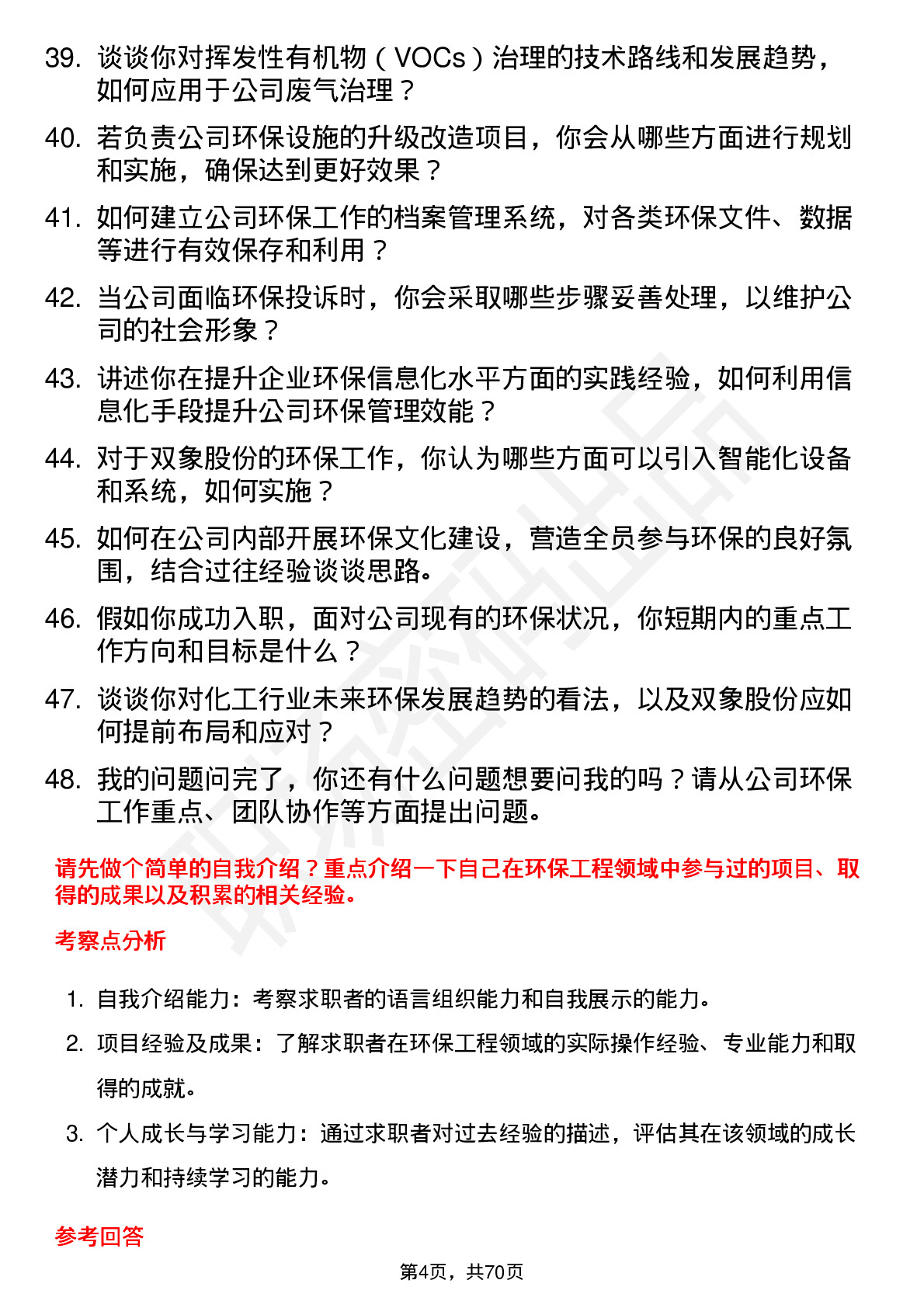 48道双象股份环保工程师岗位面试题库及参考回答含考察点分析