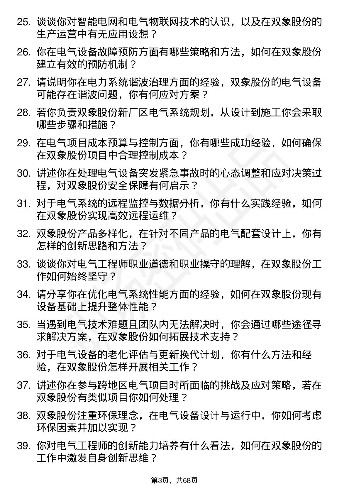 48道双象股份电气工程师岗位面试题库及参考回答含考察点分析