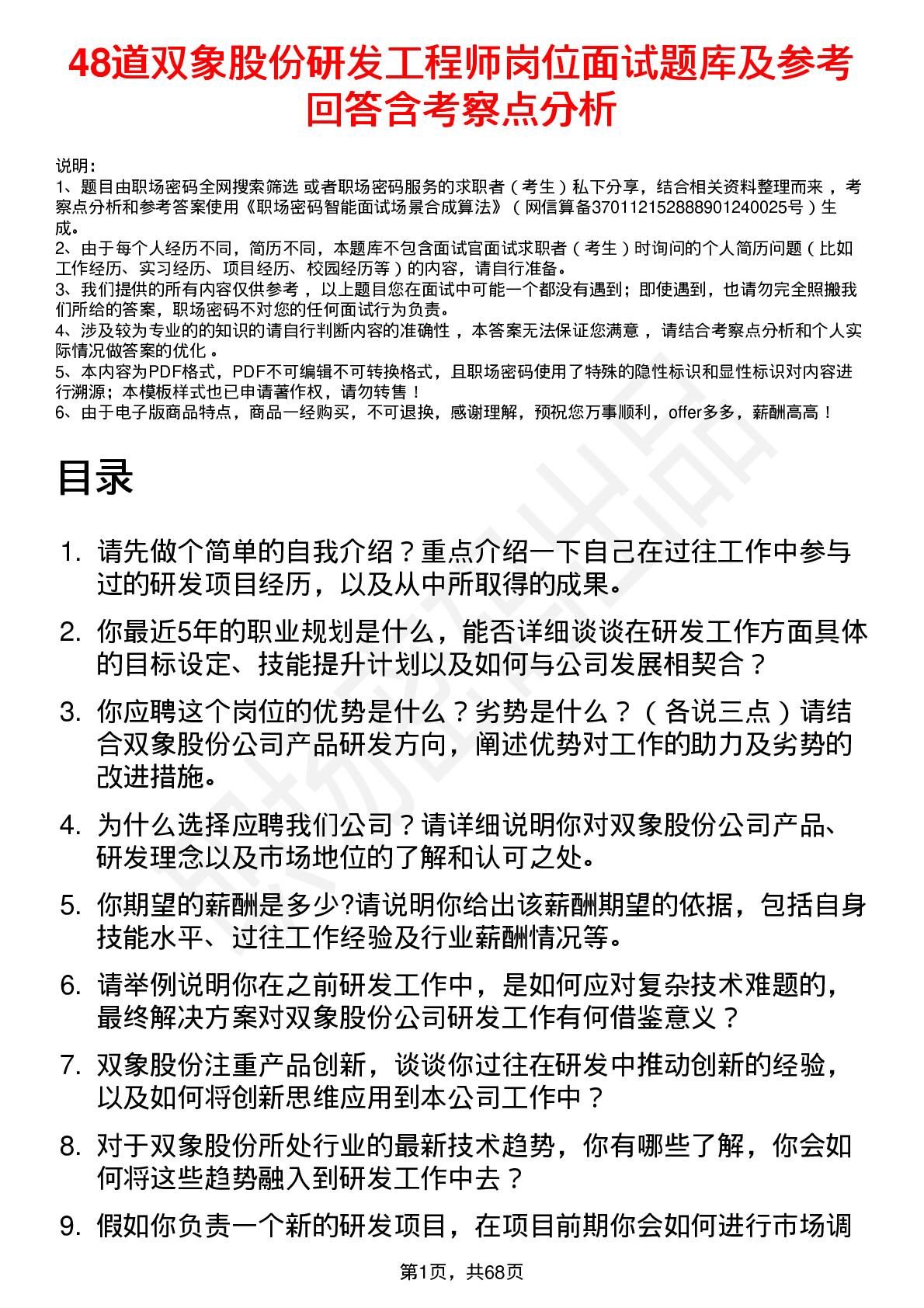 48道双象股份研发工程师岗位面试题库及参考回答含考察点分析