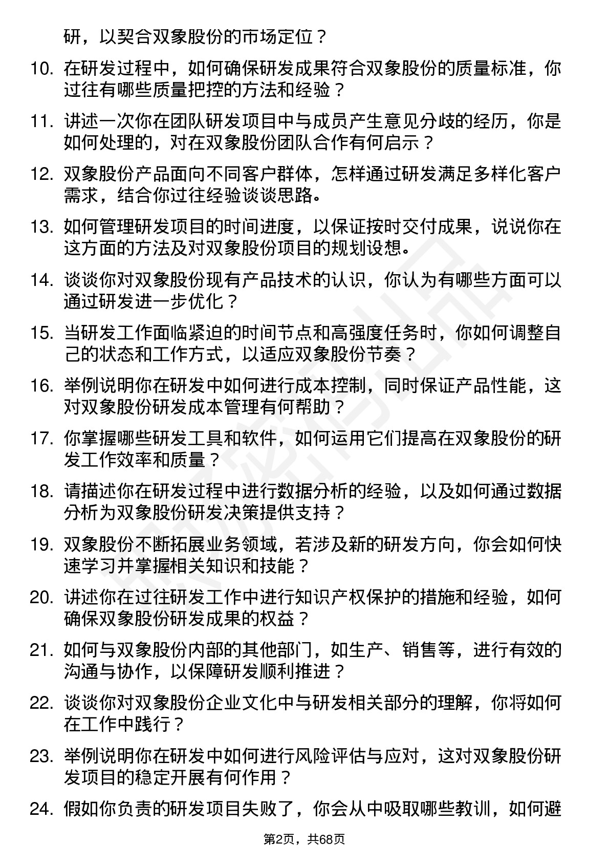 48道双象股份研发工程师岗位面试题库及参考回答含考察点分析