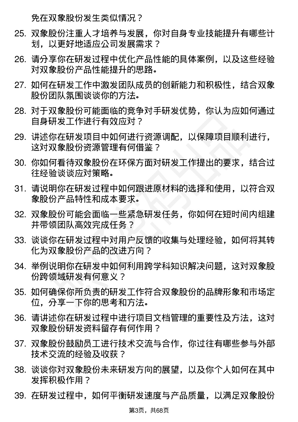 48道双象股份研发工程师岗位面试题库及参考回答含考察点分析