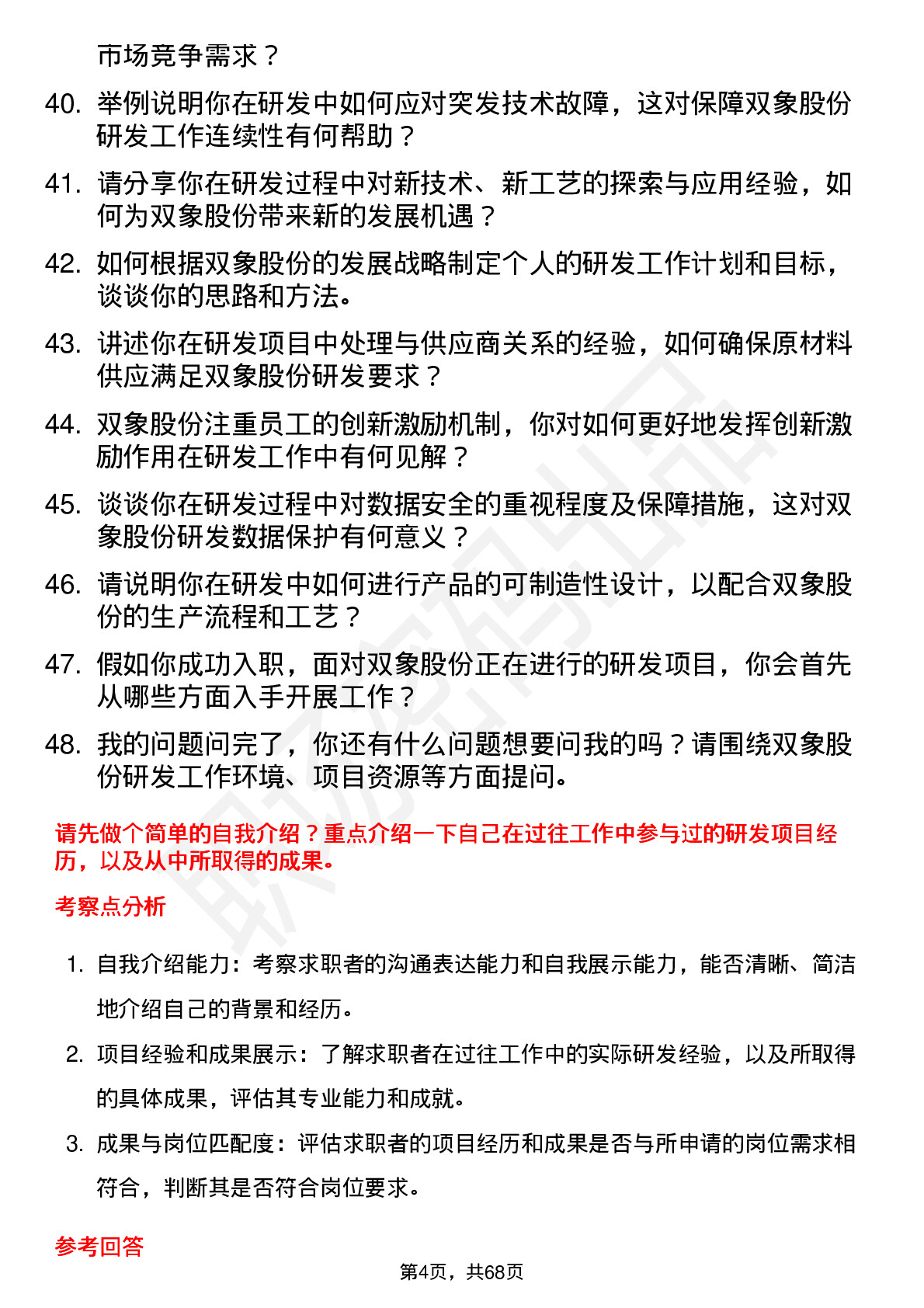 48道双象股份研发工程师岗位面试题库及参考回答含考察点分析