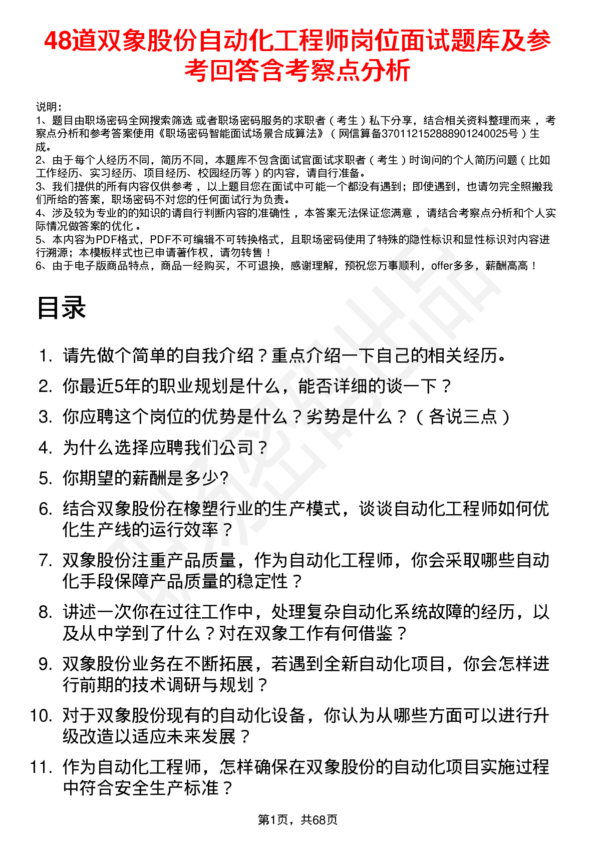 48道双象股份自动化工程师岗位面试题库及参考回答含考察点分析