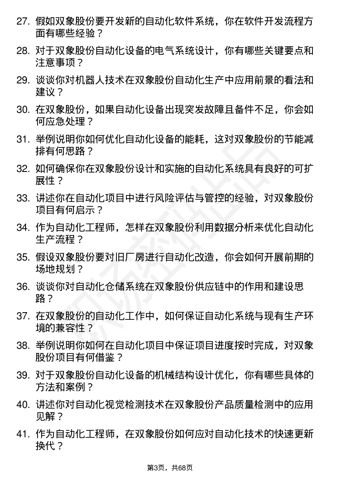 48道双象股份自动化工程师岗位面试题库及参考回答含考察点分析