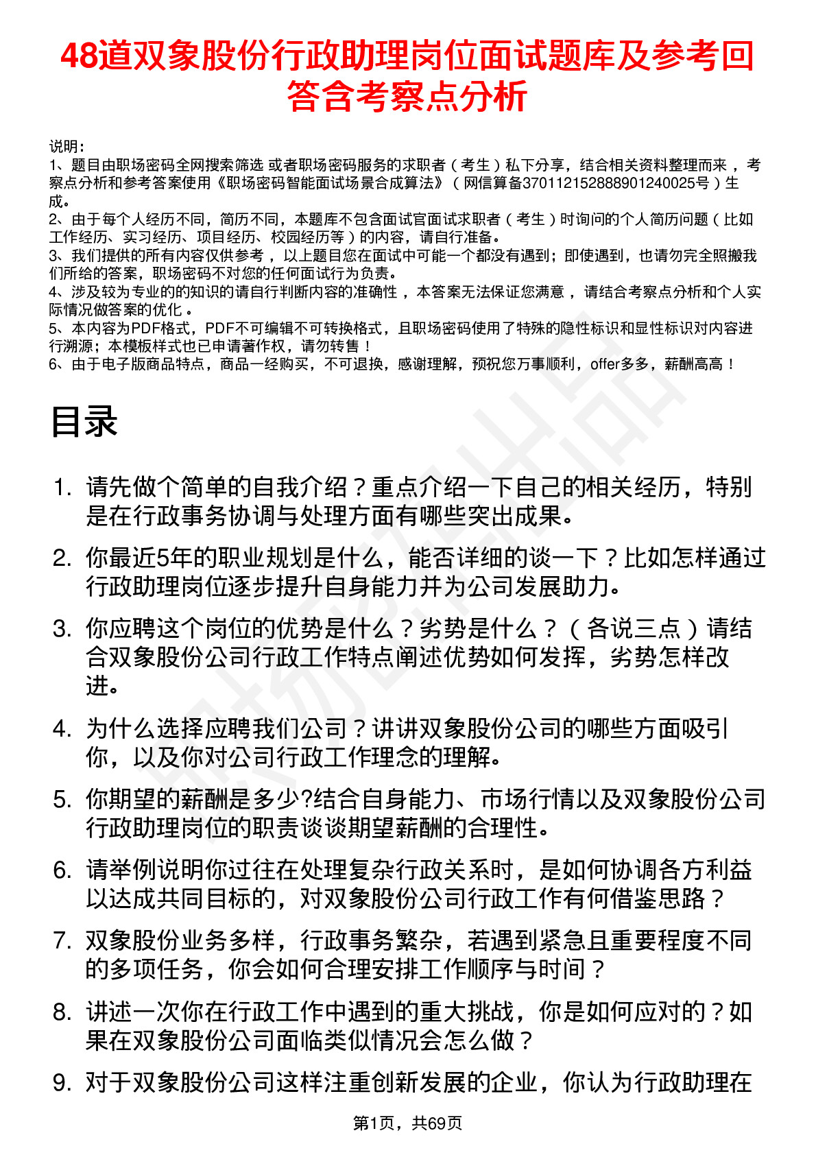 48道双象股份行政助理岗位面试题库及参考回答含考察点分析