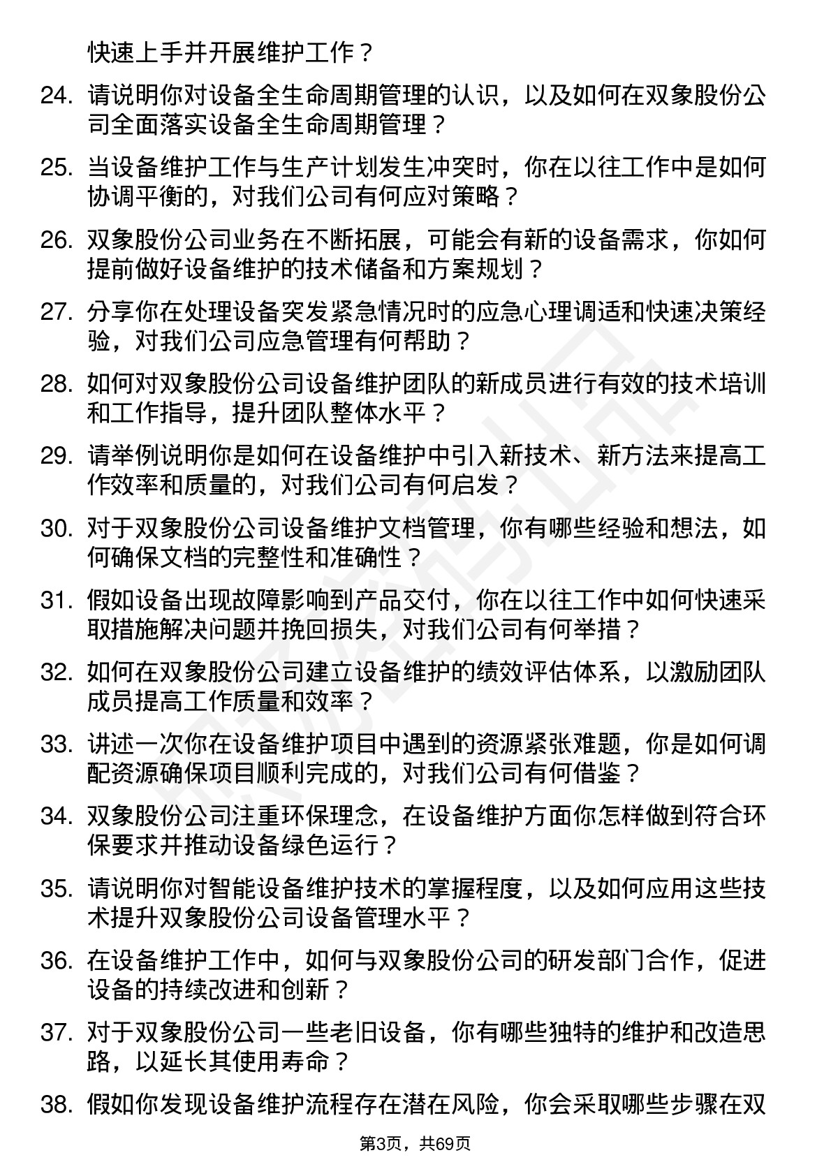 48道双象股份设备维护工程师岗位面试题库及参考回答含考察点分析