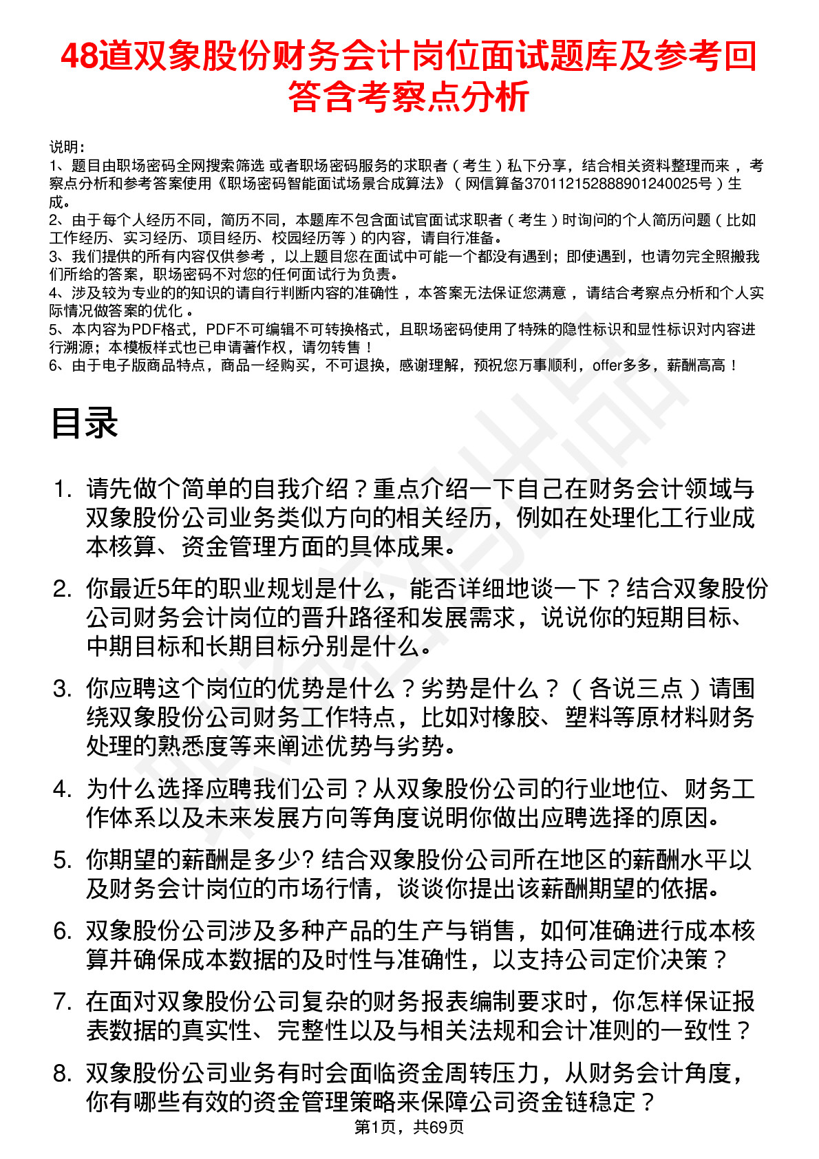 48道双象股份财务会计岗位面试题库及参考回答含考察点分析