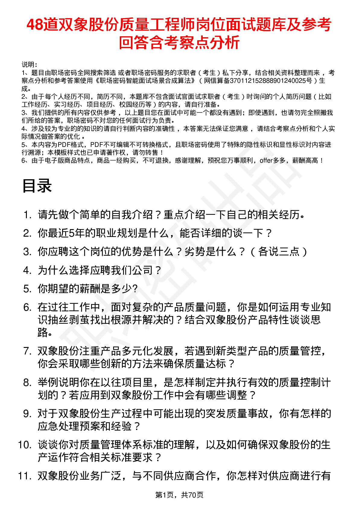 48道双象股份质量工程师岗位面试题库及参考回答含考察点分析