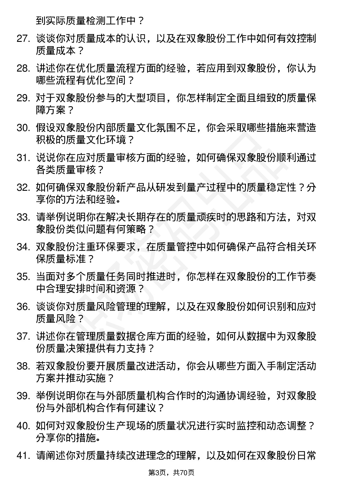 48道双象股份质量工程师岗位面试题库及参考回答含考察点分析