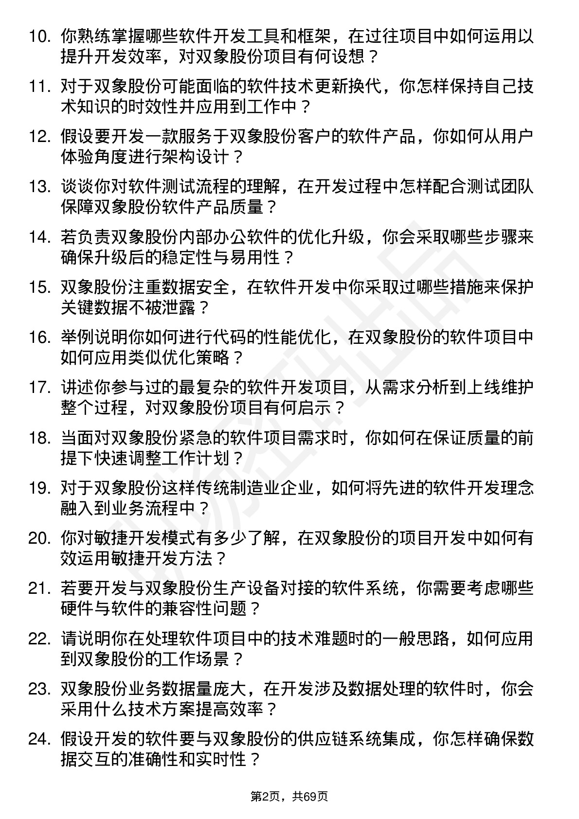 48道双象股份软件开发工程师岗位面试题库及参考回答含考察点分析