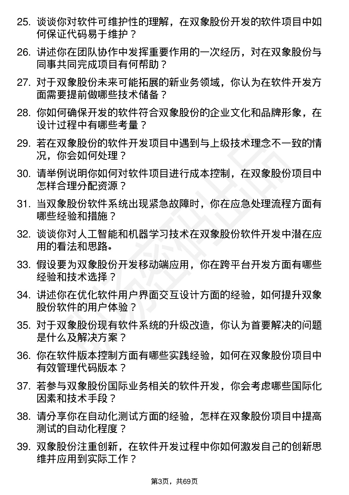 48道双象股份软件开发工程师岗位面试题库及参考回答含考察点分析