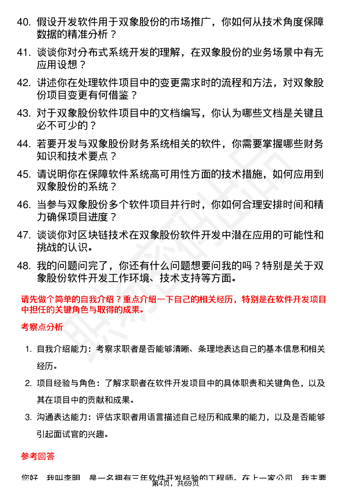 48道双象股份软件开发工程师岗位面试题库及参考回答含考察点分析