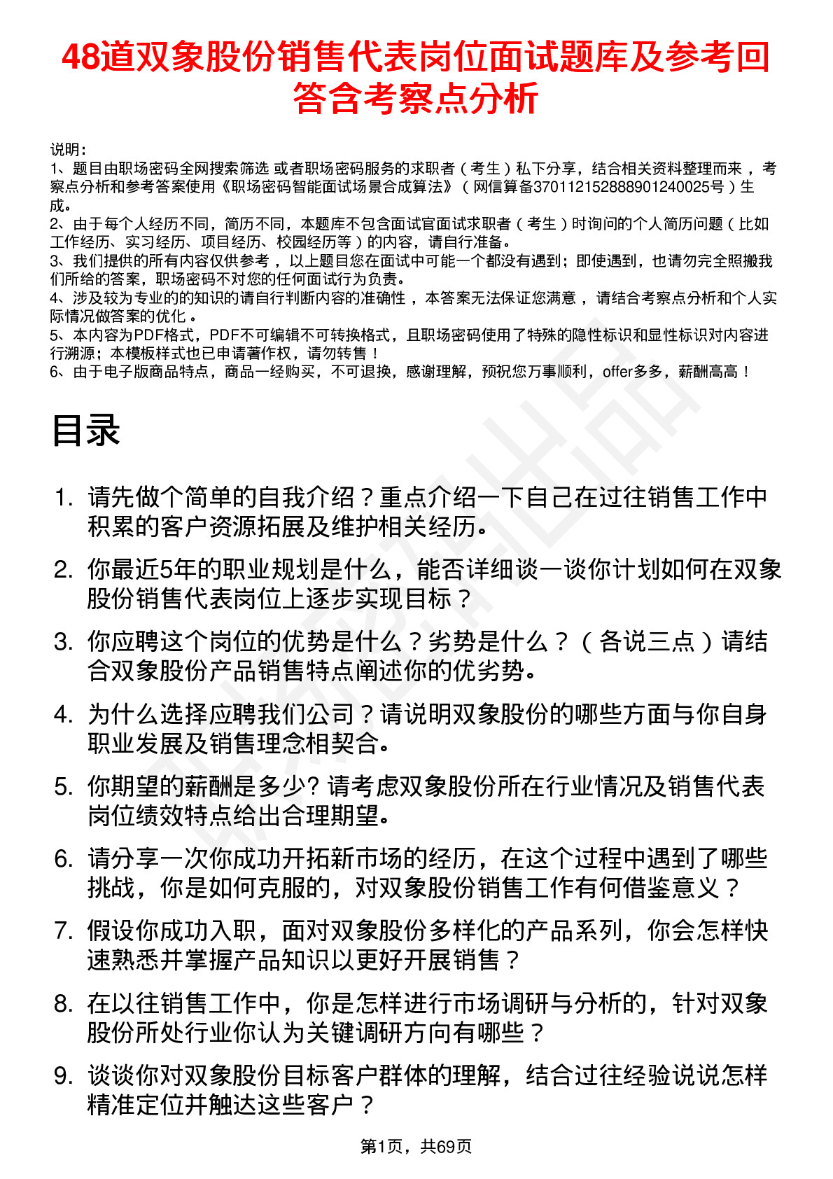 48道双象股份销售代表岗位面试题库及参考回答含考察点分析