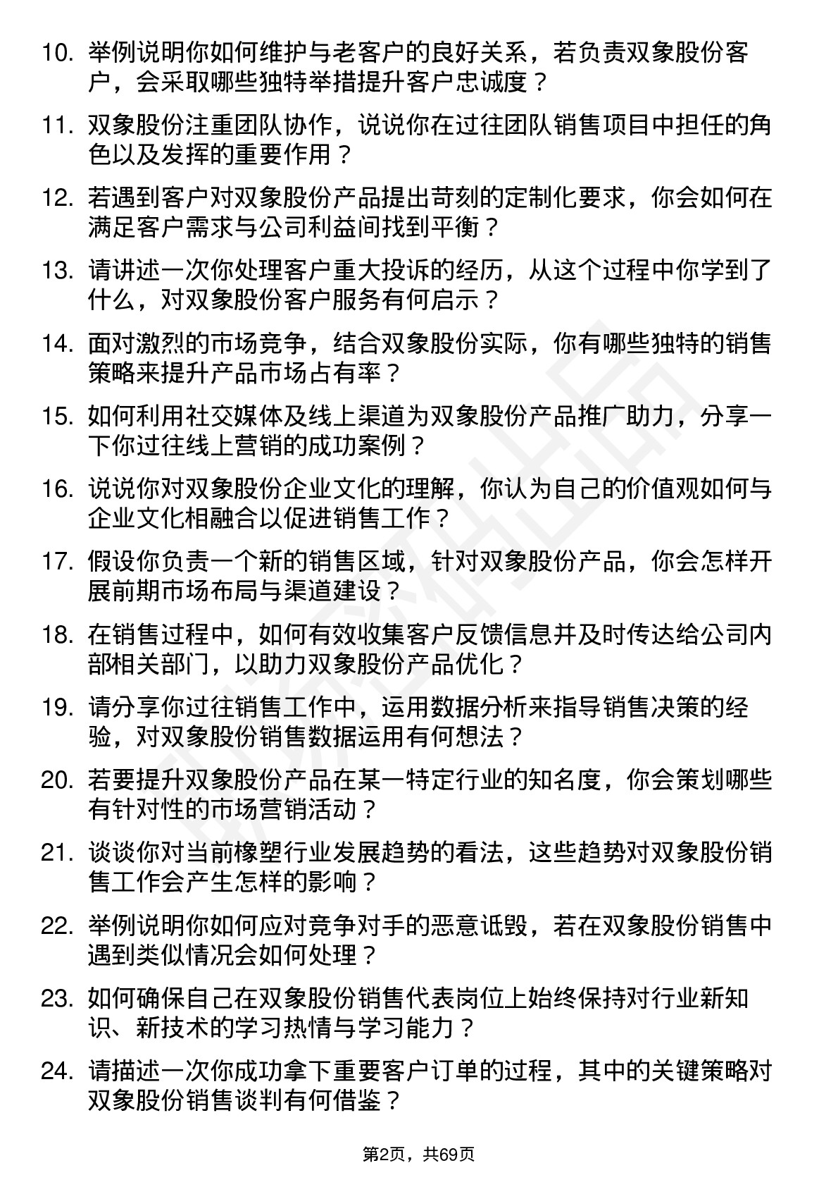 48道双象股份销售代表岗位面试题库及参考回答含考察点分析