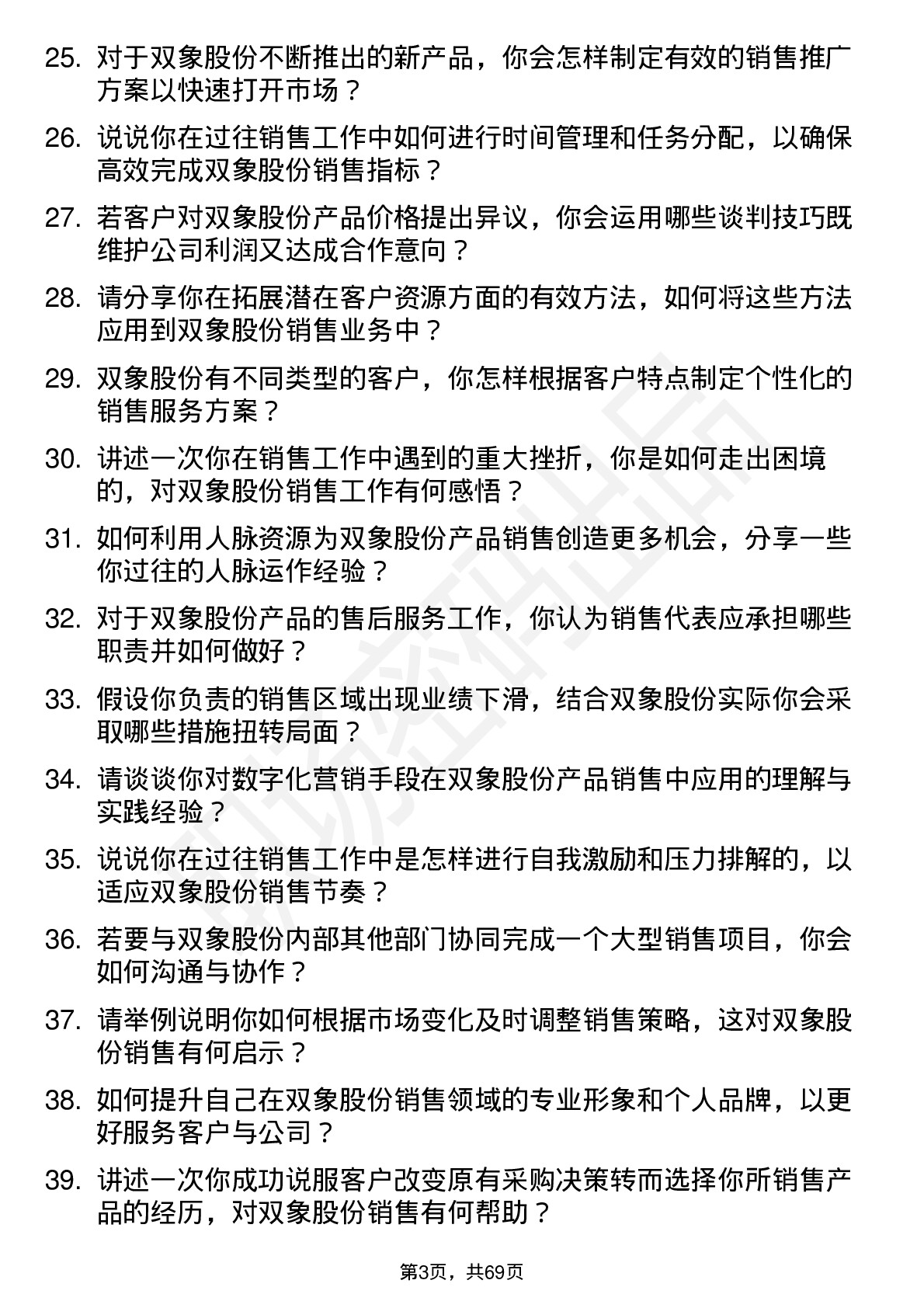 48道双象股份销售代表岗位面试题库及参考回答含考察点分析