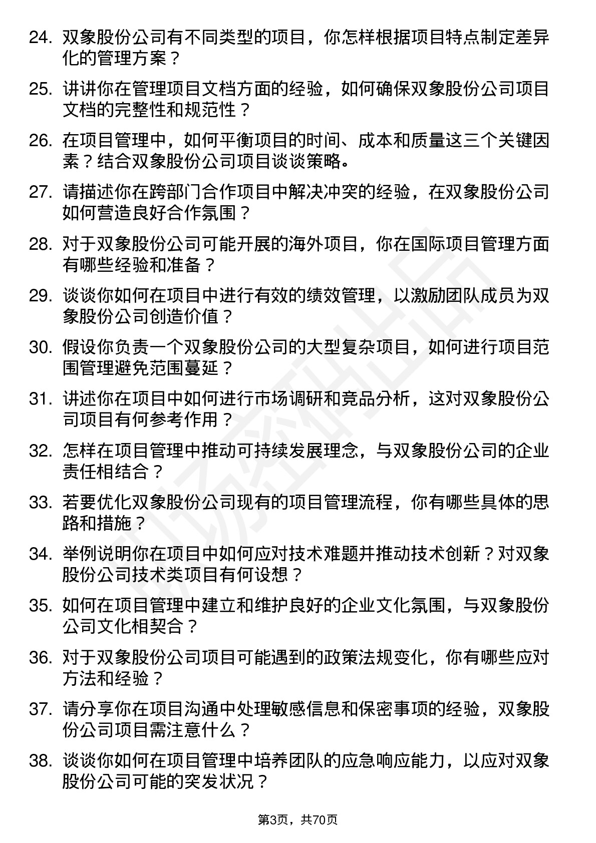 48道双象股份项目经理岗位面试题库及参考回答含考察点分析