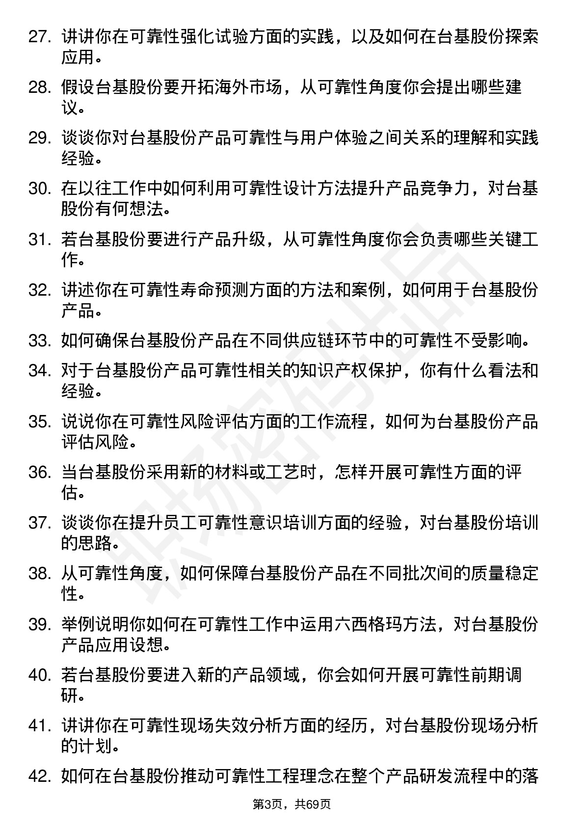 48道台基股份可靠性工程师岗位面试题库及参考回答含考察点分析