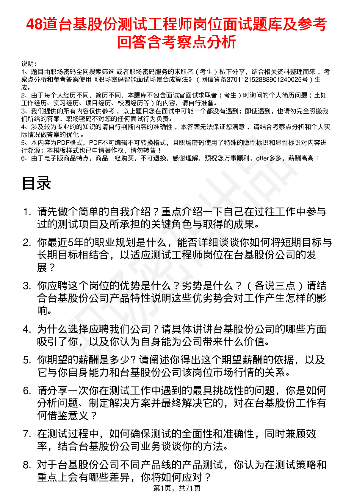 48道台基股份测试工程师岗位面试题库及参考回答含考察点分析