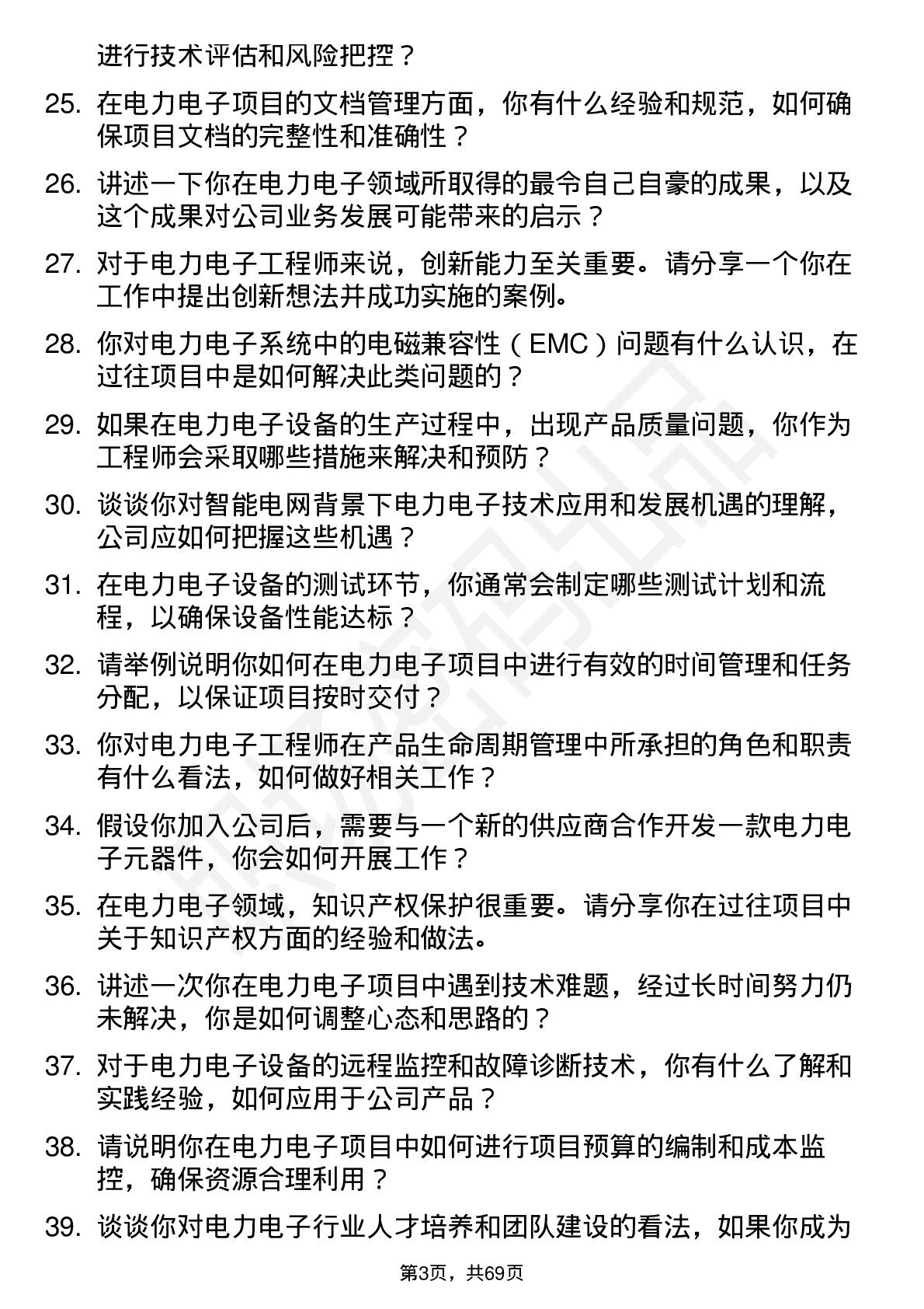 48道台基股份电力电子工程师岗位面试题库及参考回答含考察点分析