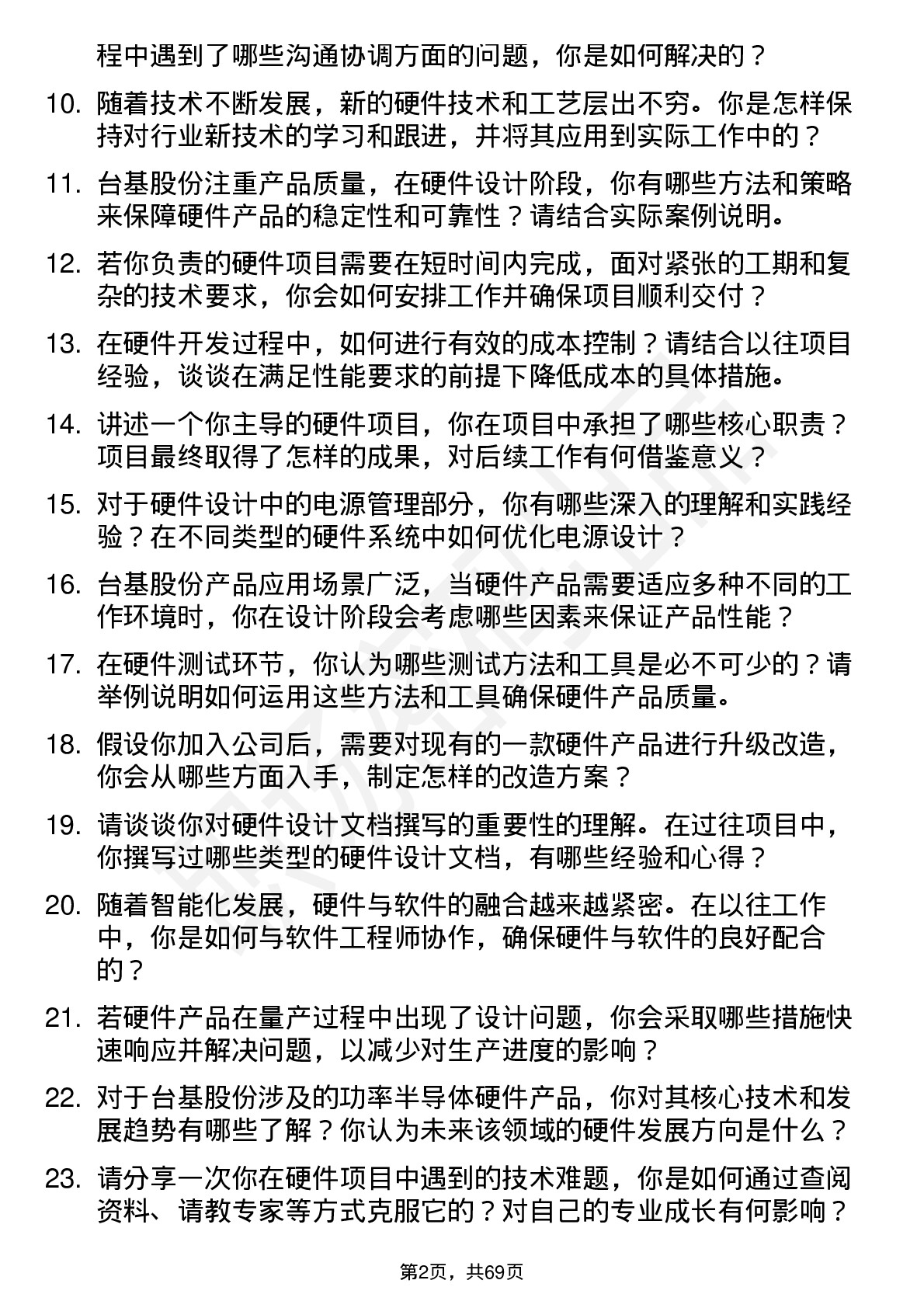 48道台基股份硬件工程师岗位面试题库及参考回答含考察点分析