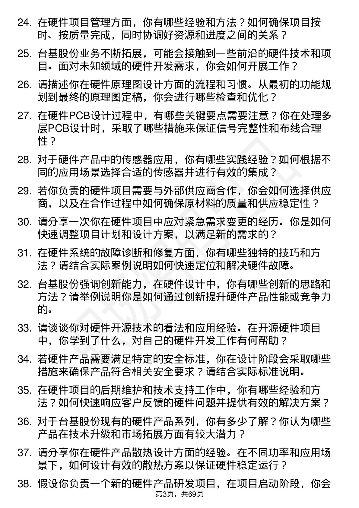 48道台基股份硬件工程师岗位面试题库及参考回答含考察点分析