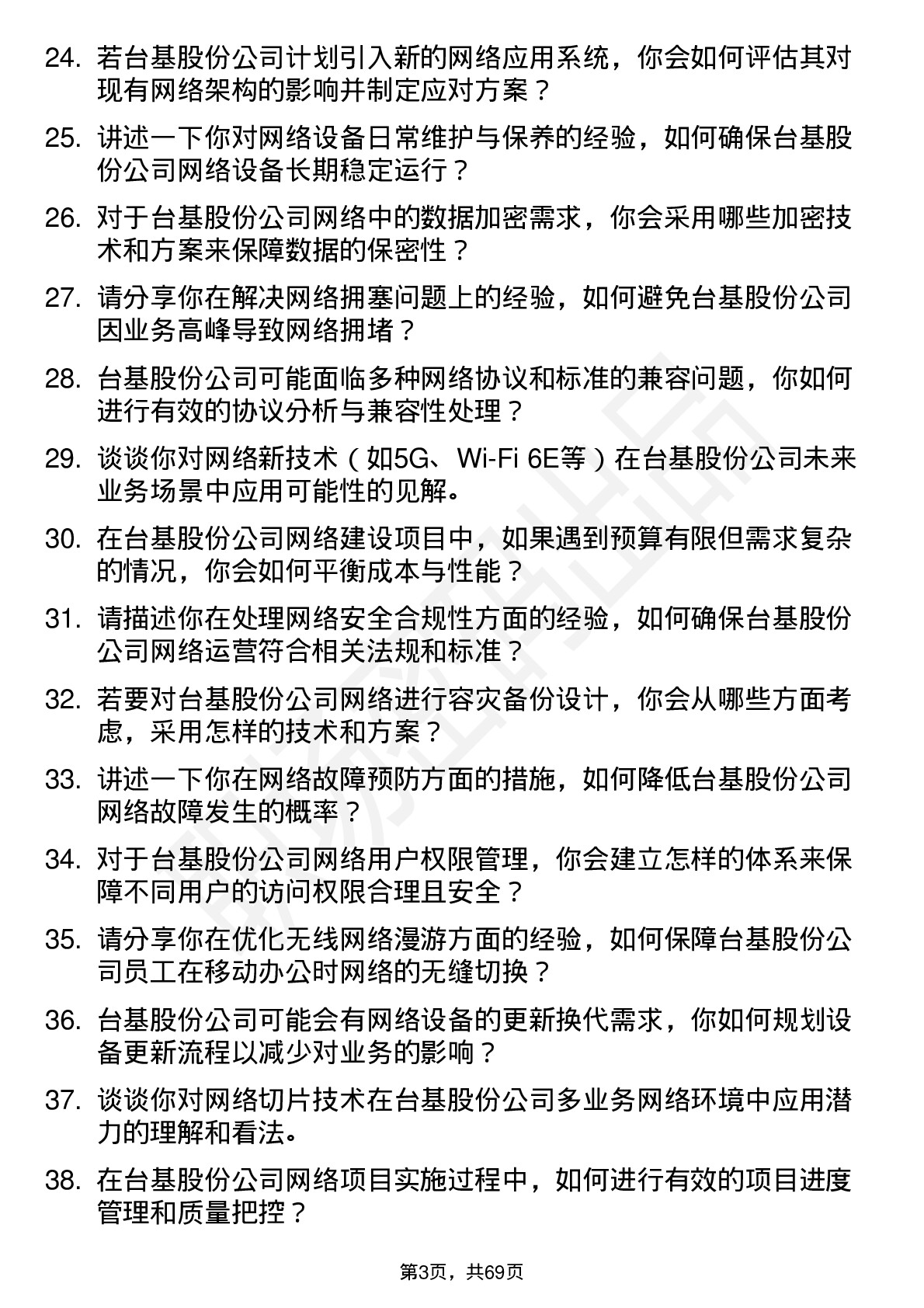 48道台基股份网络工程师岗位面试题库及参考回答含考察点分析