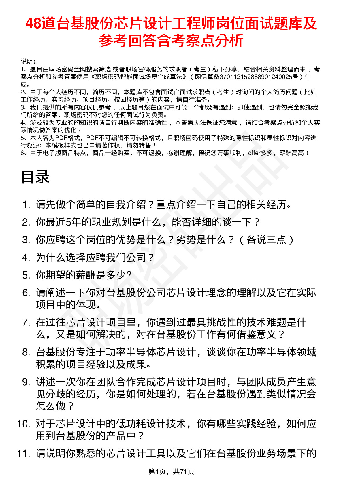 48道台基股份芯片设计工程师岗位面试题库及参考回答含考察点分析