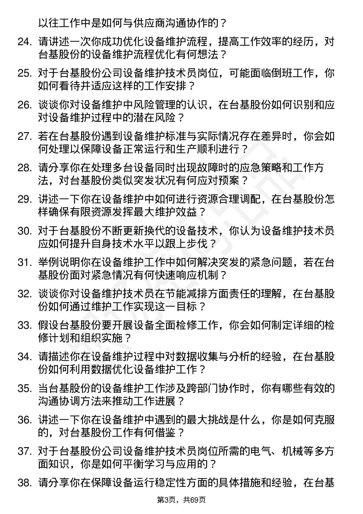 48道台基股份设备维护技术员岗位面试题库及参考回答含考察点分析