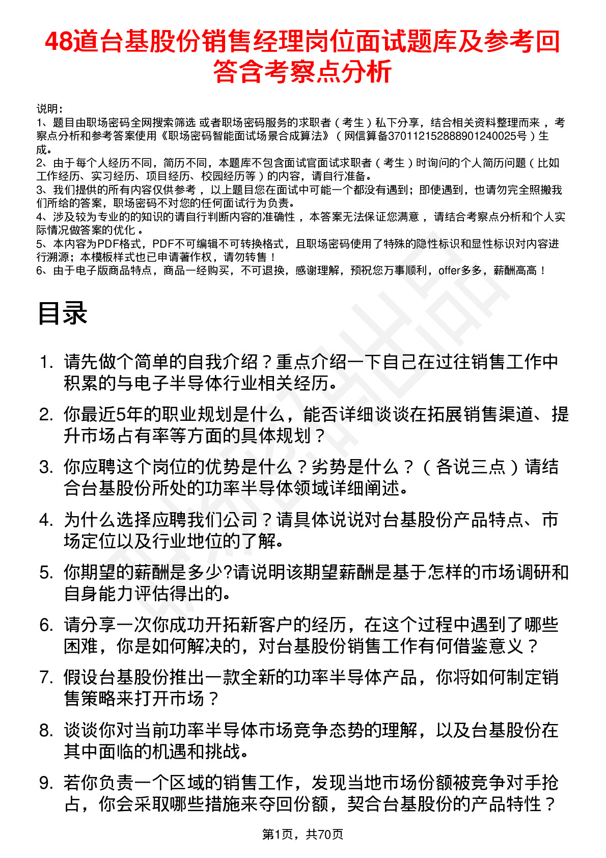 48道台基股份销售经理岗位面试题库及参考回答含考察点分析