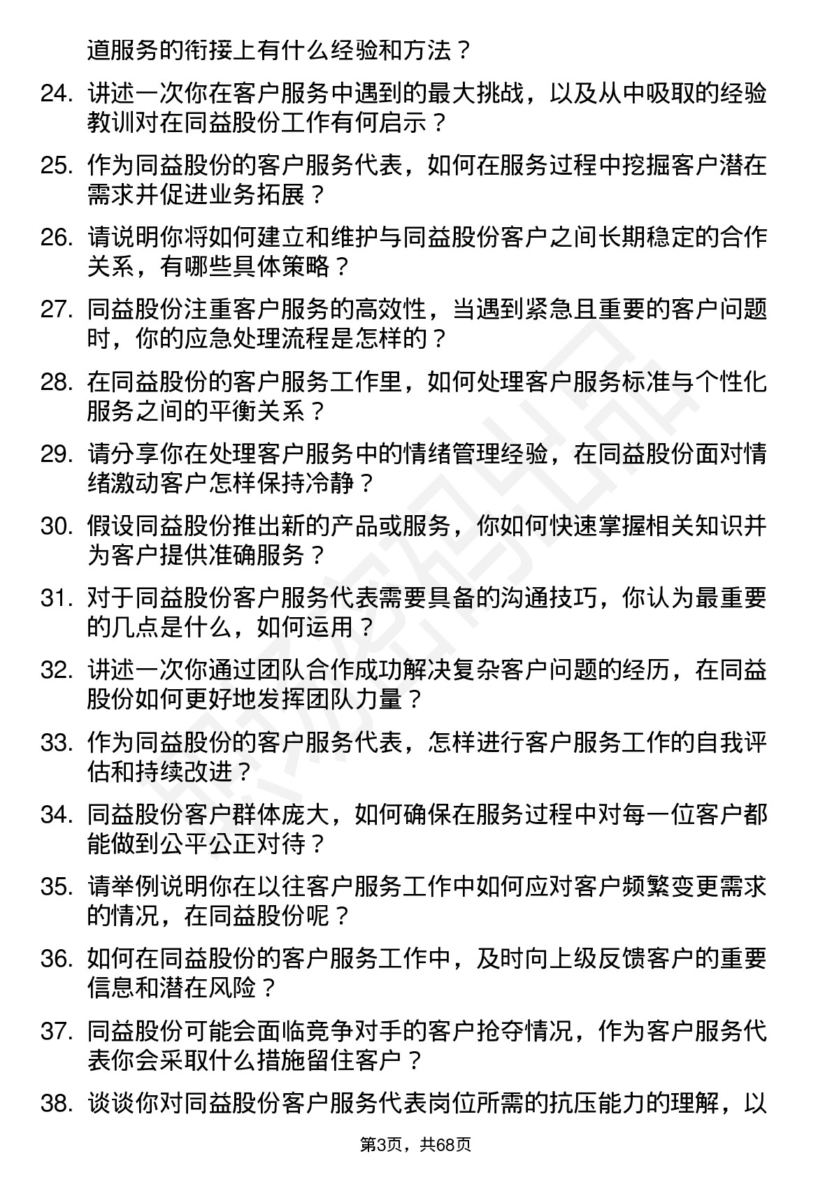 48道同益股份客户服务代表岗位面试题库及参考回答含考察点分析