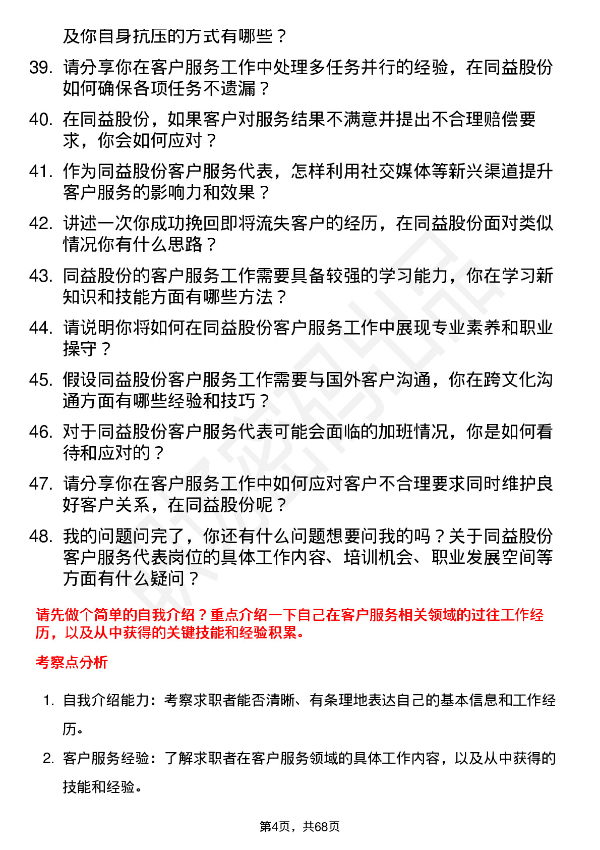 48道同益股份客户服务代表岗位面试题库及参考回答含考察点分析