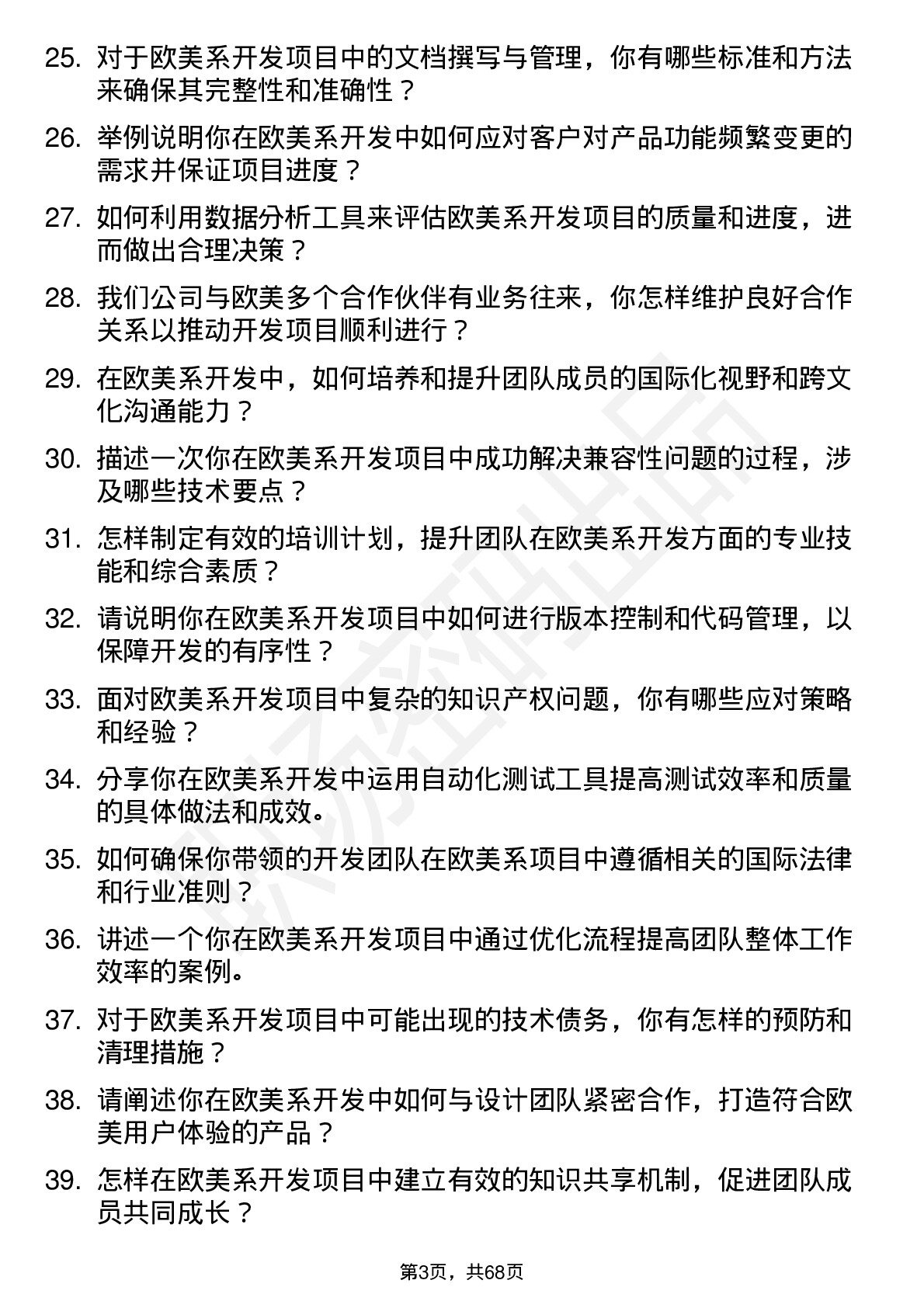 48道同益股份欧美系开发总监岗位面试题库及参考回答含考察点分析