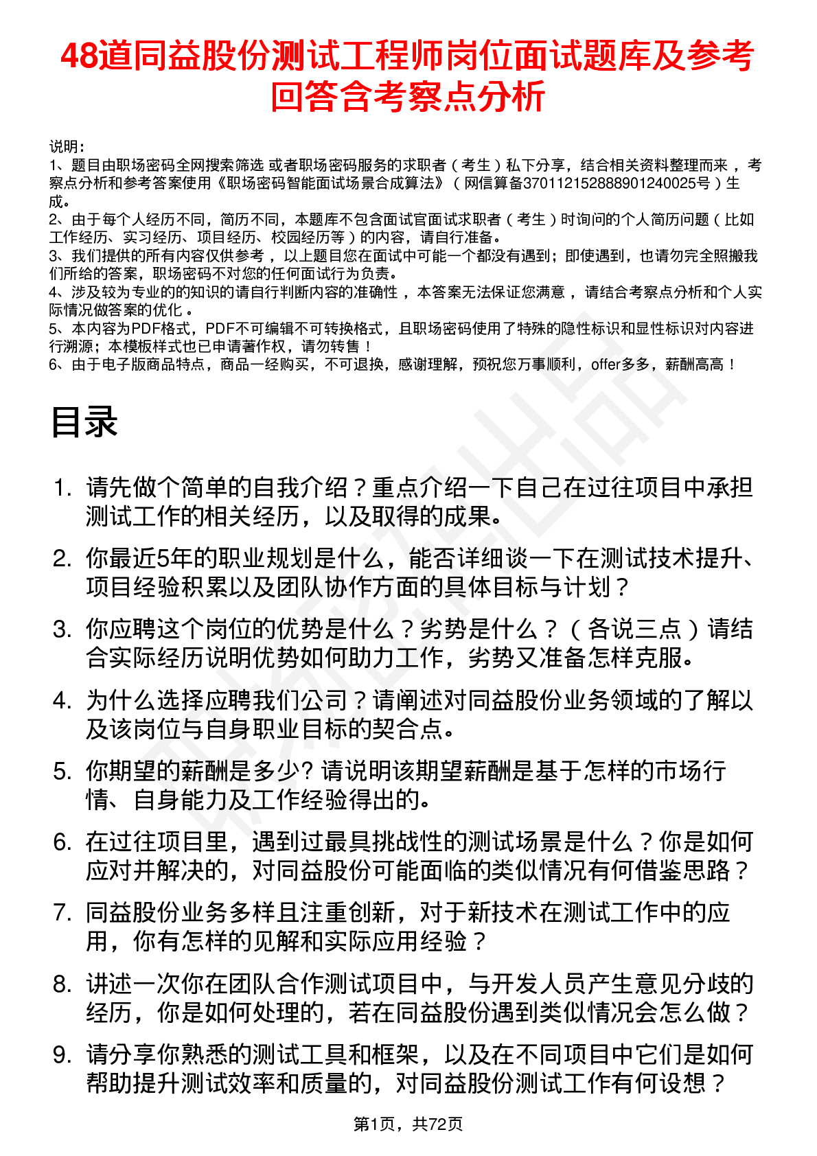 48道同益股份测试工程师岗位面试题库及参考回答含考察点分析