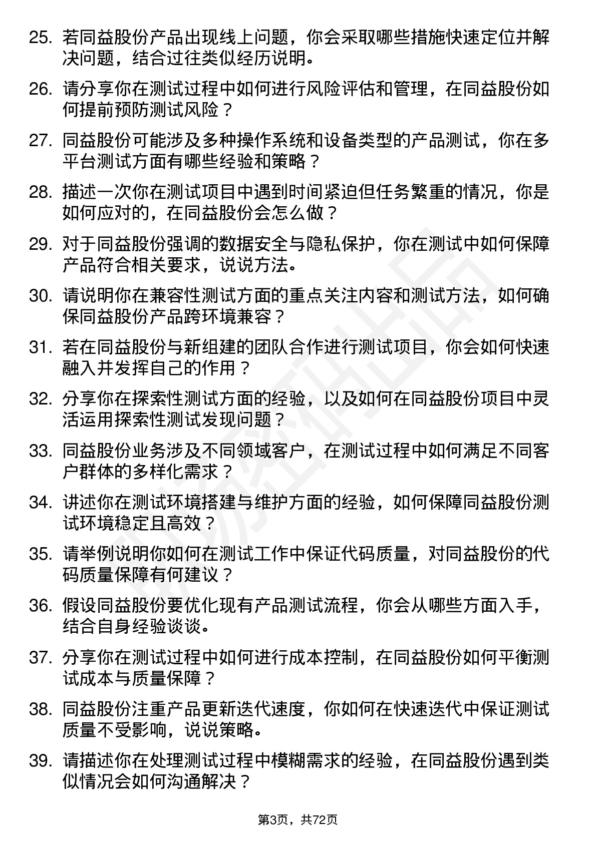 48道同益股份测试工程师岗位面试题库及参考回答含考察点分析