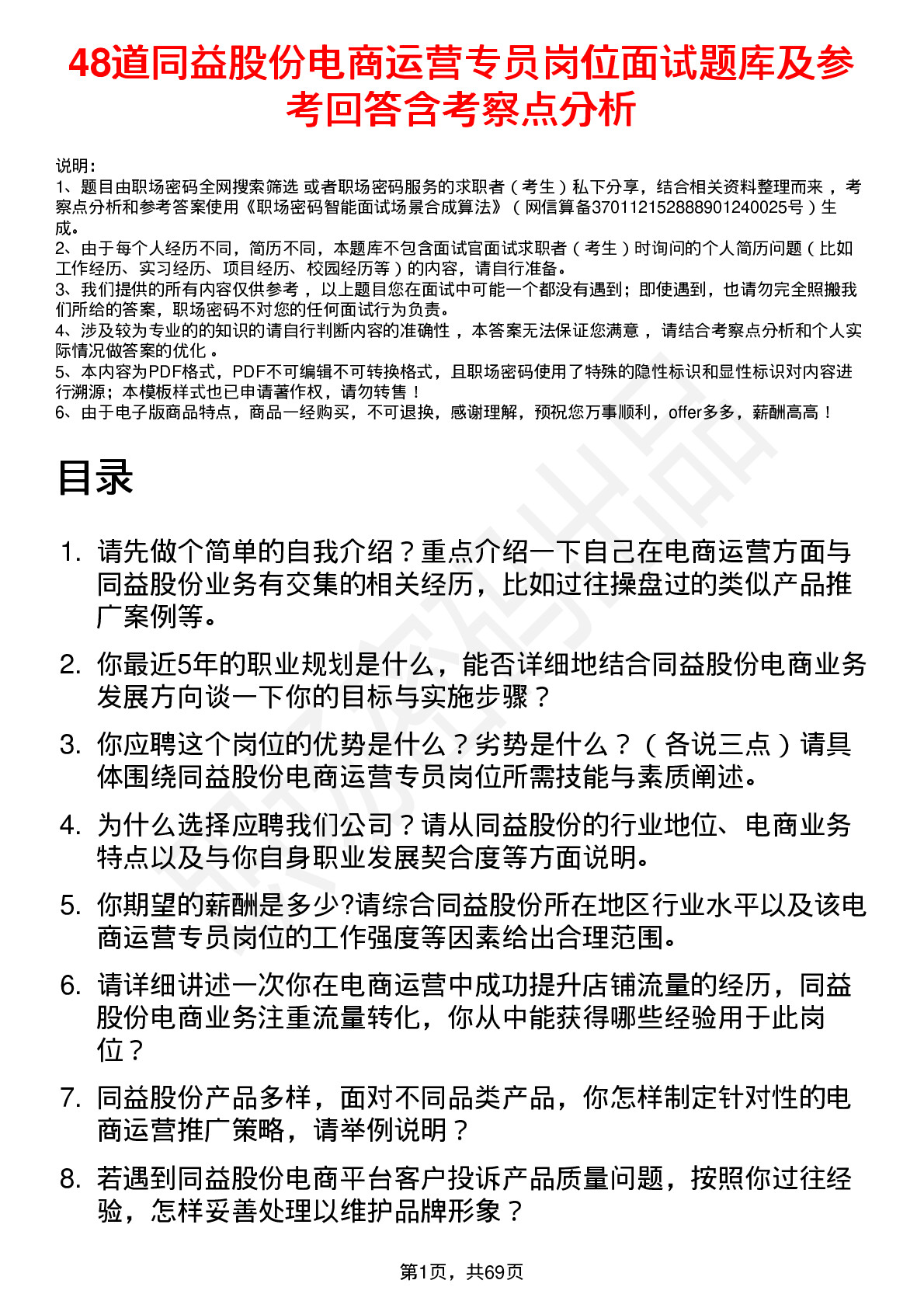 48道同益股份电商运营专员岗位面试题库及参考回答含考察点分析