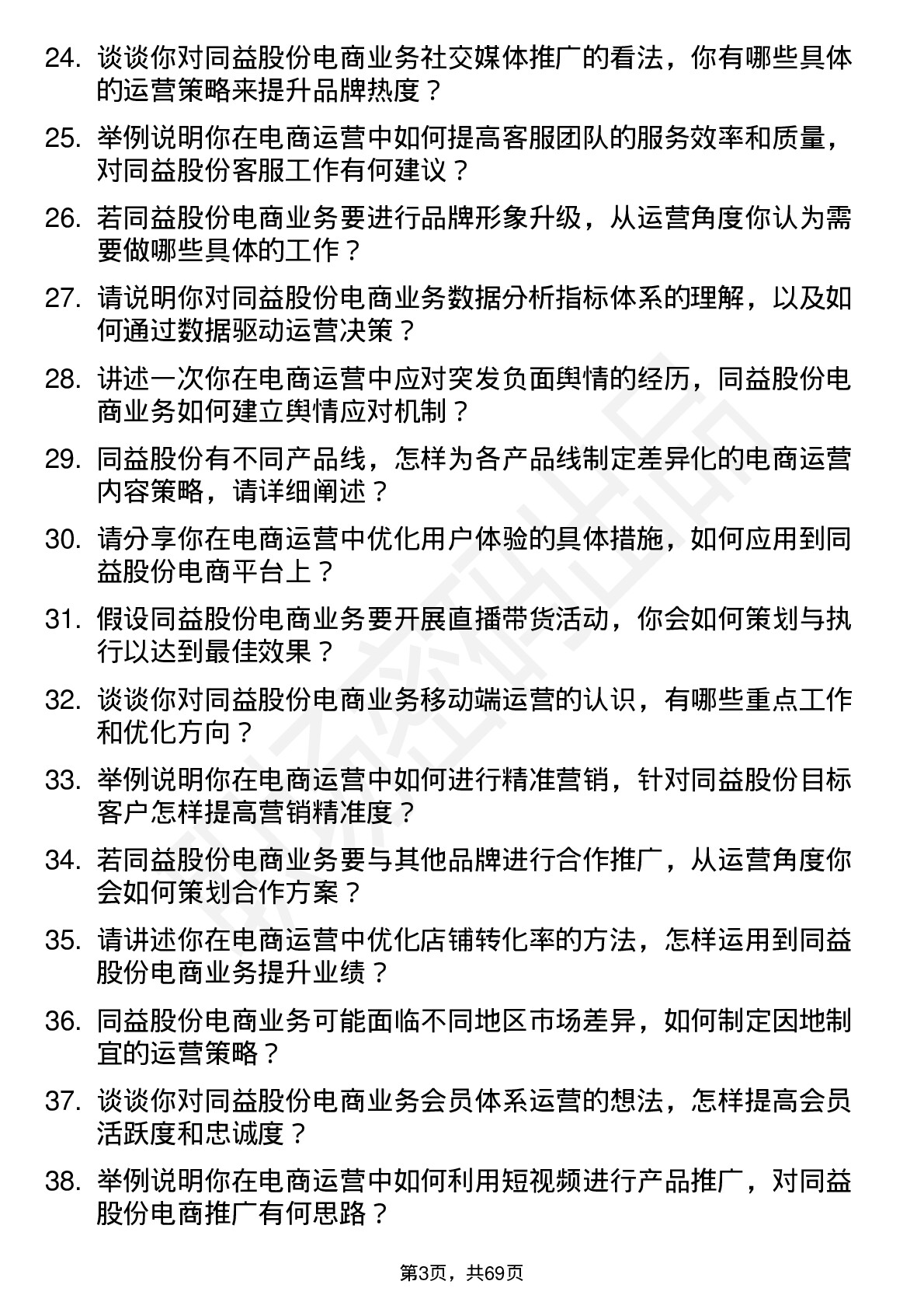 48道同益股份电商运营专员岗位面试题库及参考回答含考察点分析