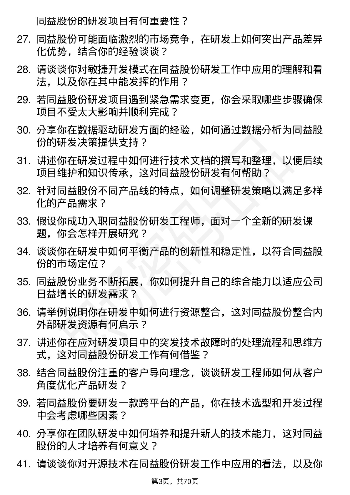 48道同益股份研发工程师岗位面试题库及参考回答含考察点分析