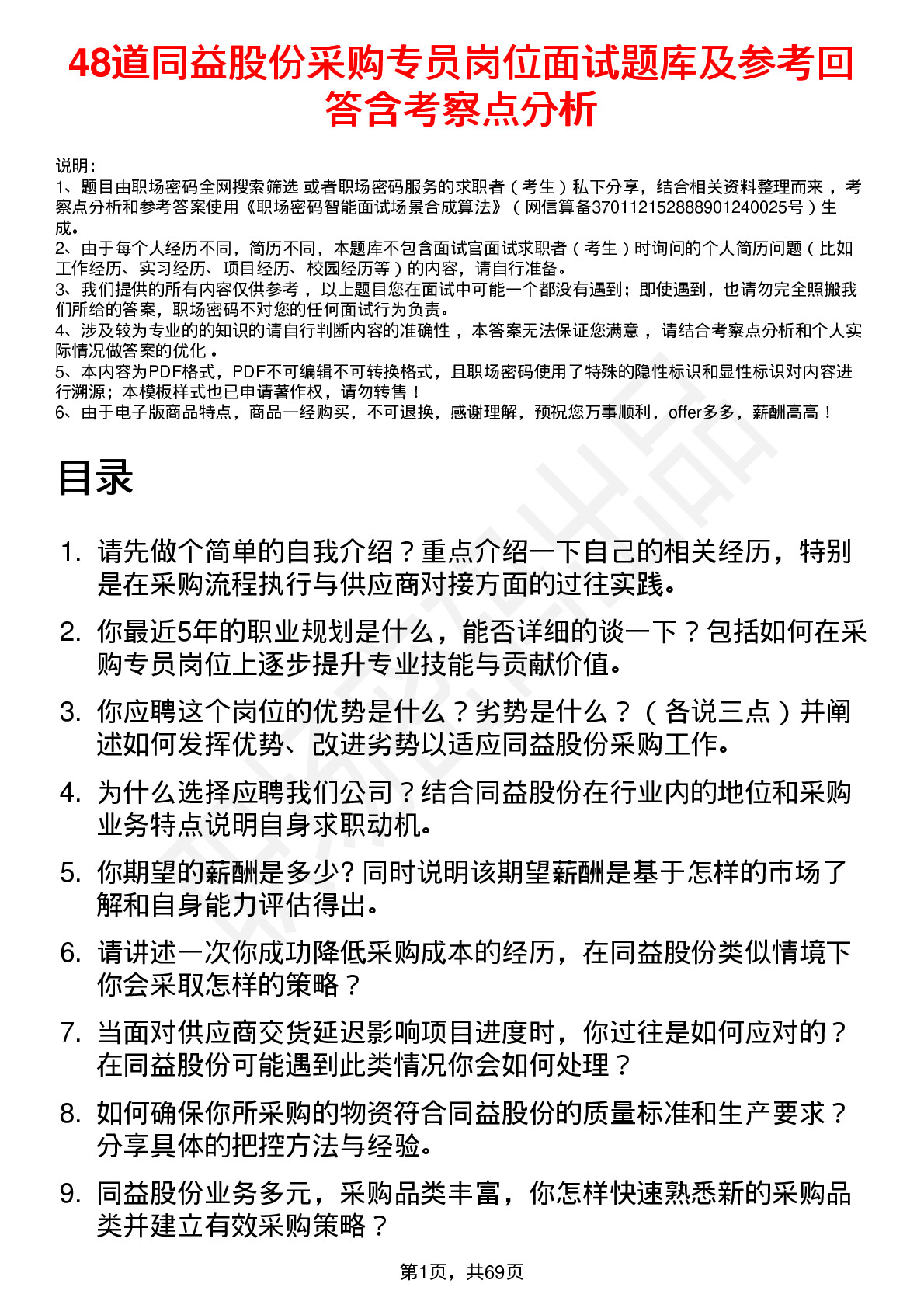 48道同益股份采购专员岗位面试题库及参考回答含考察点分析