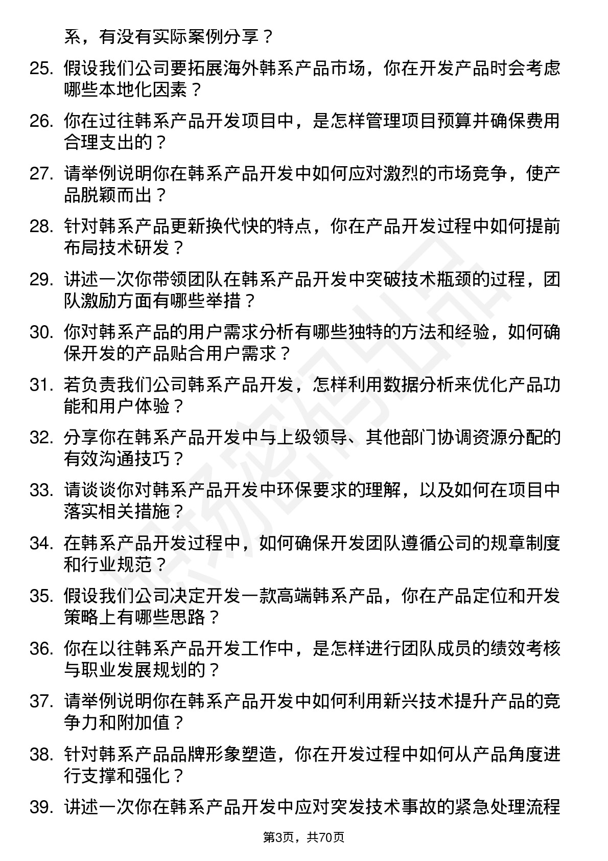 48道同益股份韩系产品开发总监岗位面试题库及参考回答含考察点分析