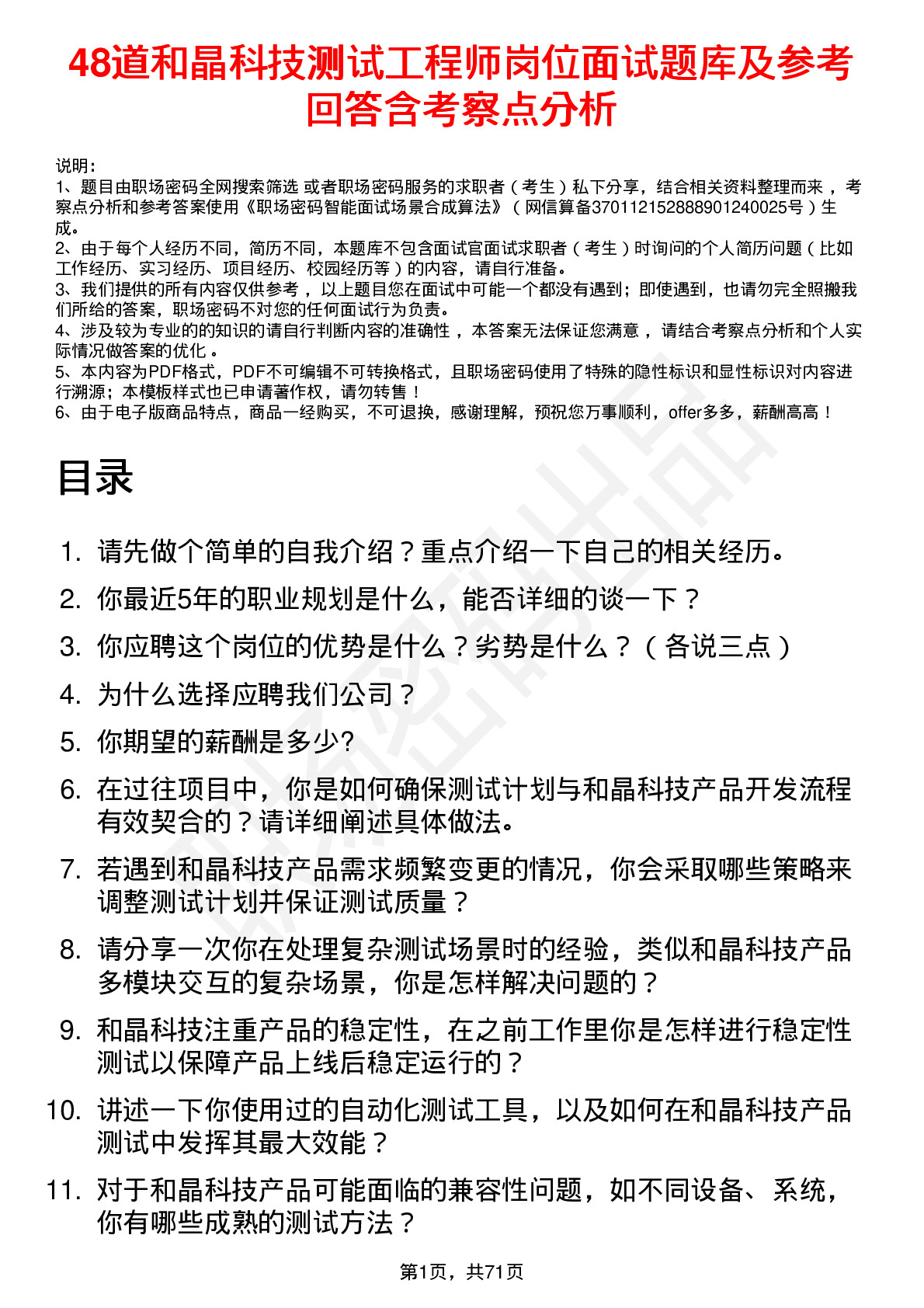 48道和晶科技测试工程师岗位面试题库及参考回答含考察点分析