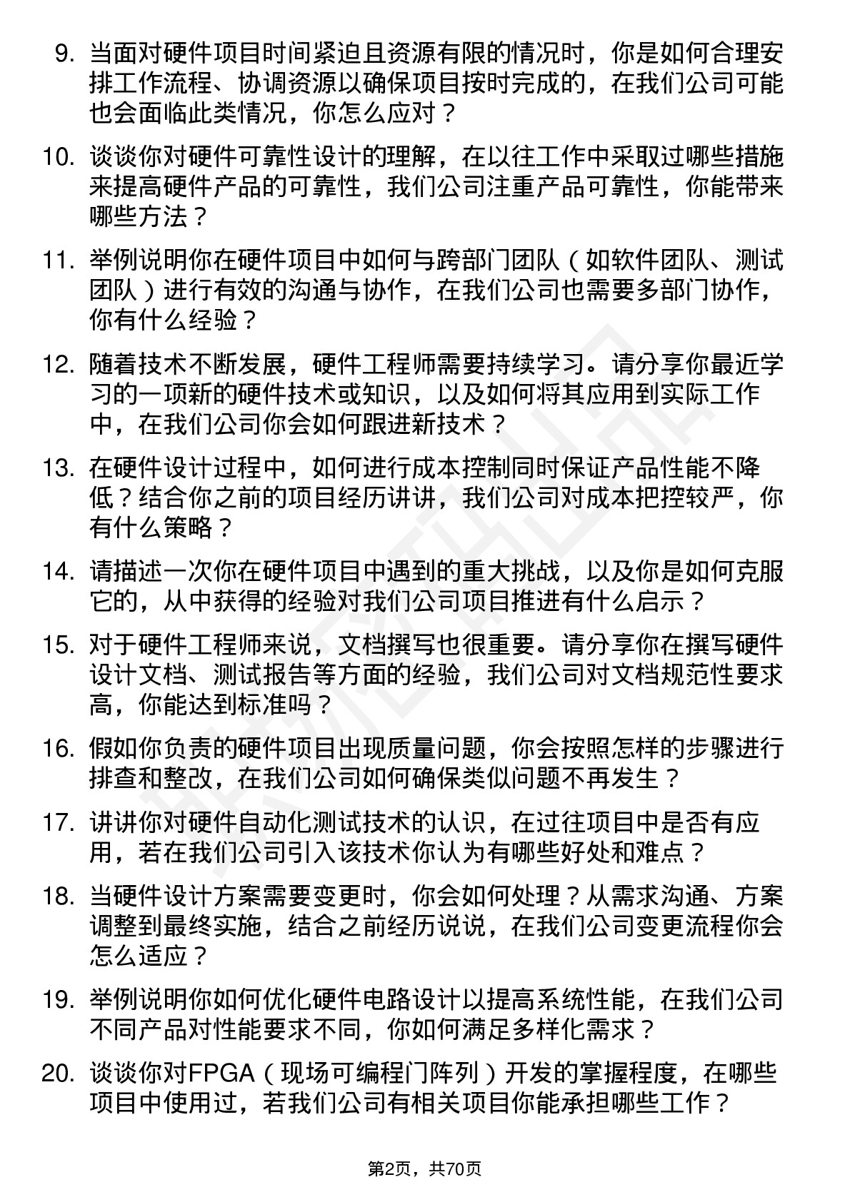 48道和晶科技硬件工程师岗位面试题库及参考回答含考察点分析