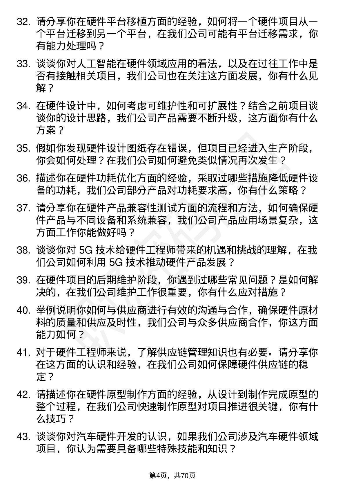 48道和晶科技硬件工程师岗位面试题库及参考回答含考察点分析