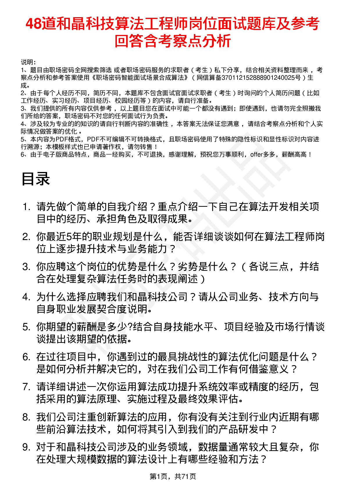 48道和晶科技算法工程师岗位面试题库及参考回答含考察点分析