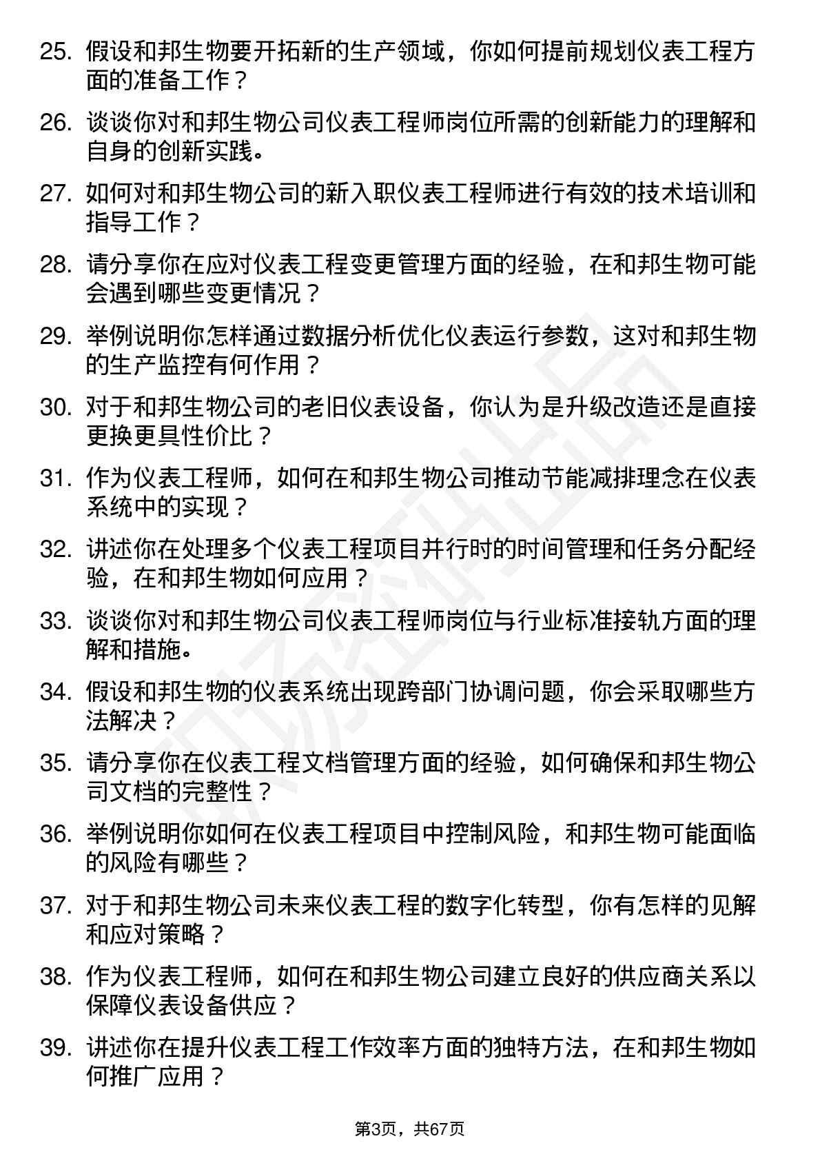 48道和邦生物仪表工程师岗位面试题库及参考回答含考察点分析