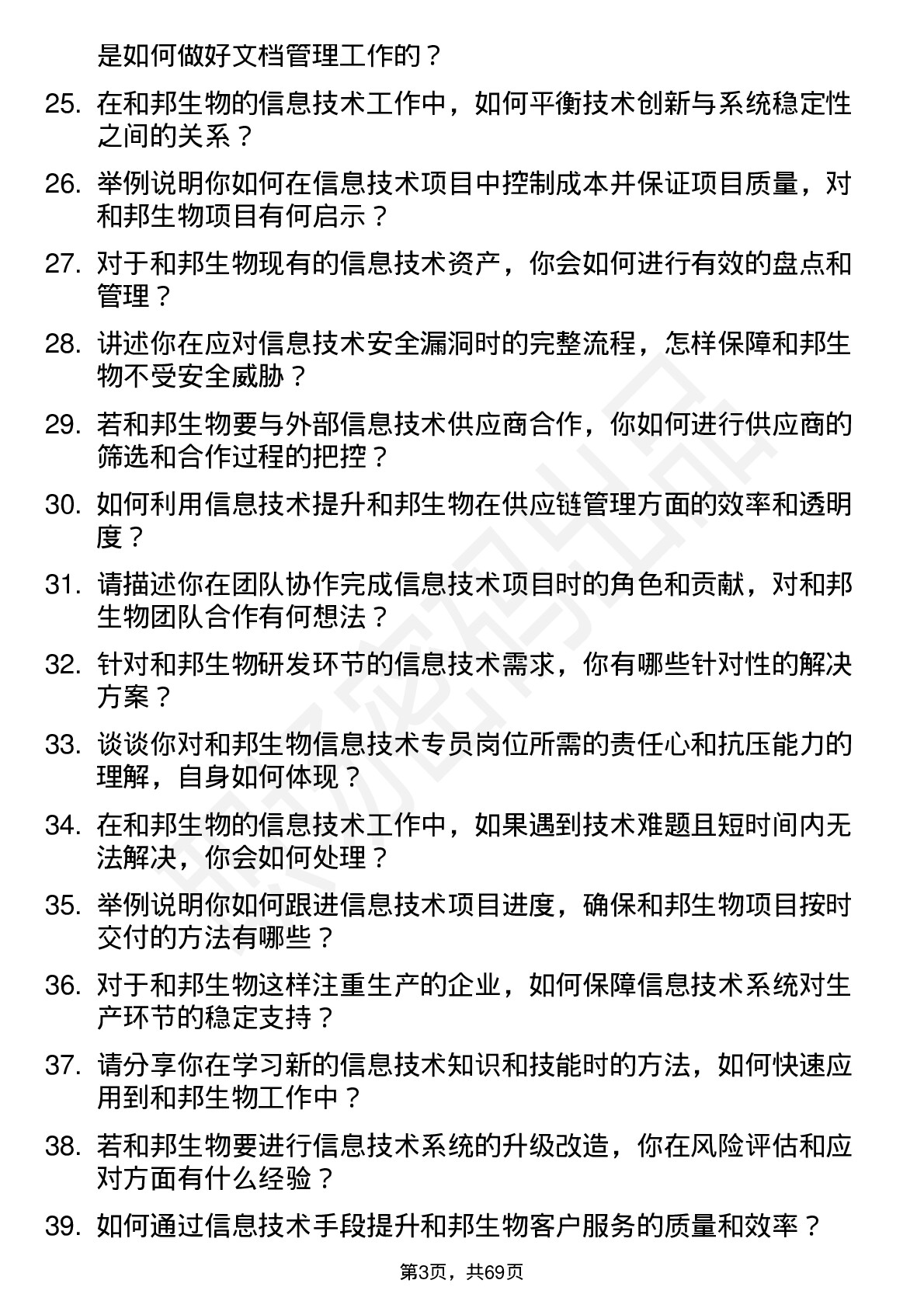 48道和邦生物信息技术专员岗位面试题库及参考回答含考察点分析