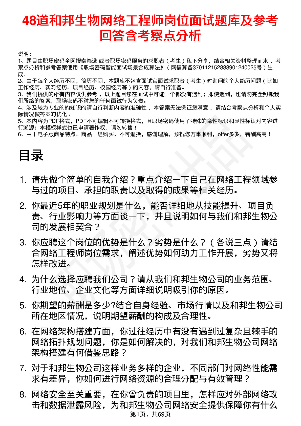 48道和邦生物网络工程师岗位面试题库及参考回答含考察点分析