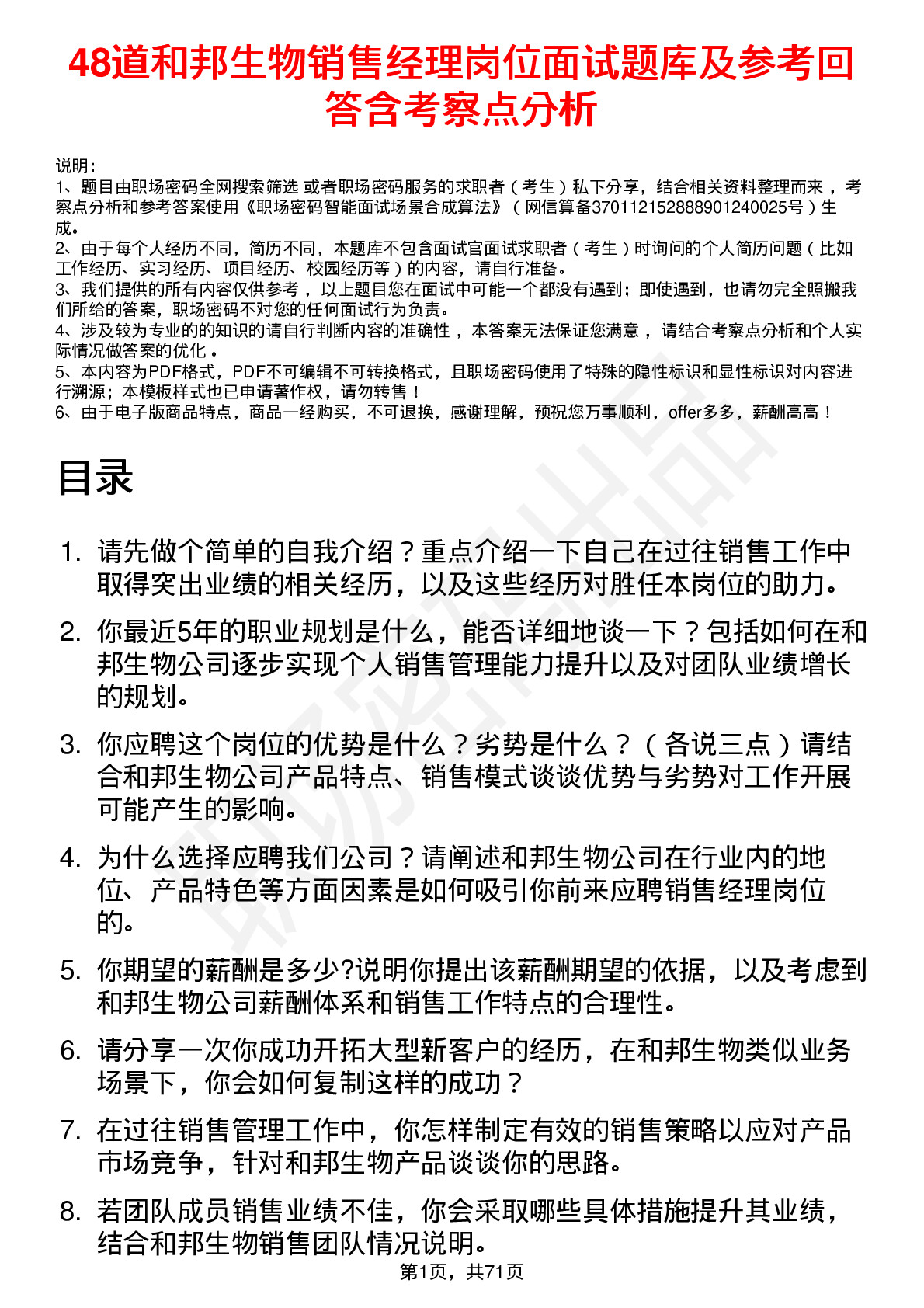 48道和邦生物销售经理岗位面试题库及参考回答含考察点分析